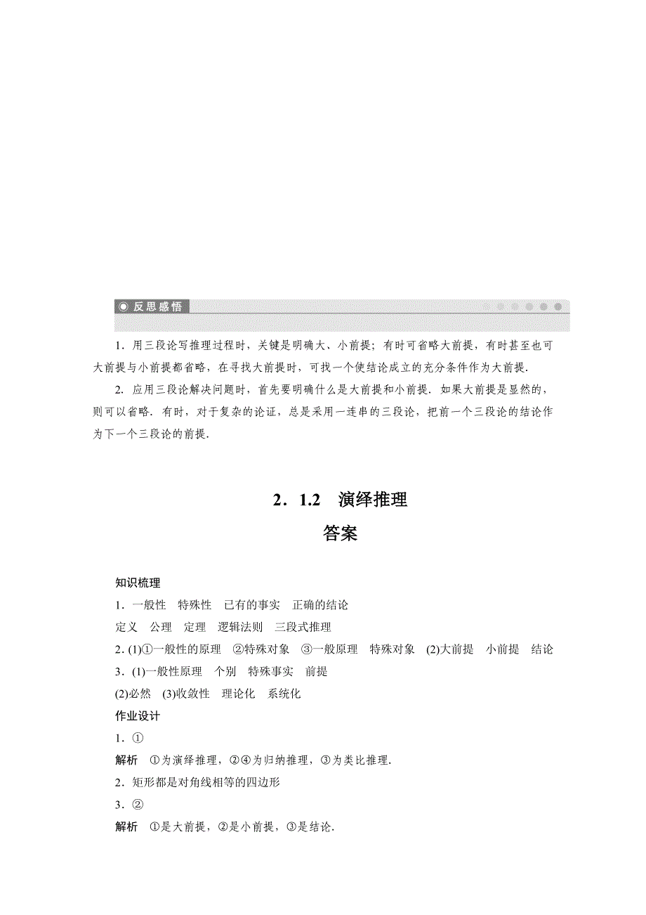 苏教版选修1-2高中数学2.1《合情推理与演绎推理》word学案2_第4页