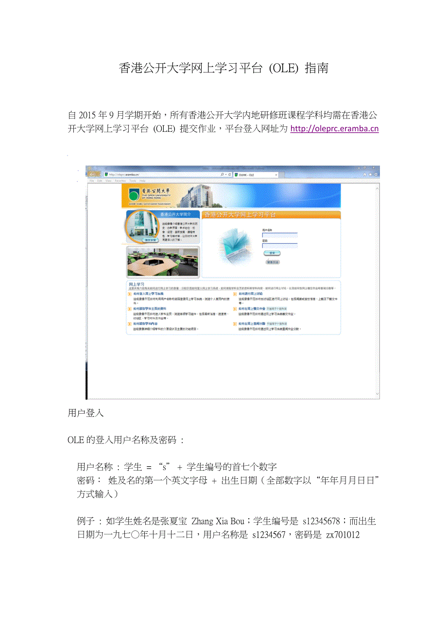 香港公开大学网上学习平台（OLE）指南_第1页