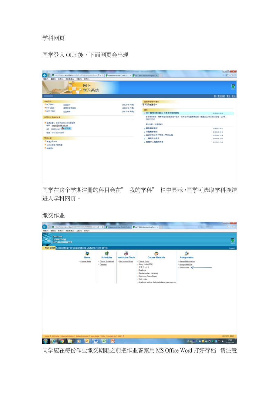 香港公开大学网上学习平台（OLE）指南_第2页