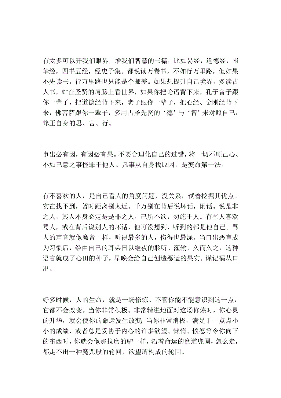 上网10年收集的智慧箴言,每一个都能影响你一生。。。。。_第3页