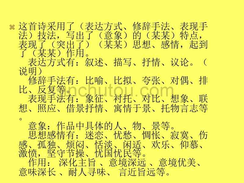 高考语文总复习 (古典诗词鉴赏艺术手法_第3页