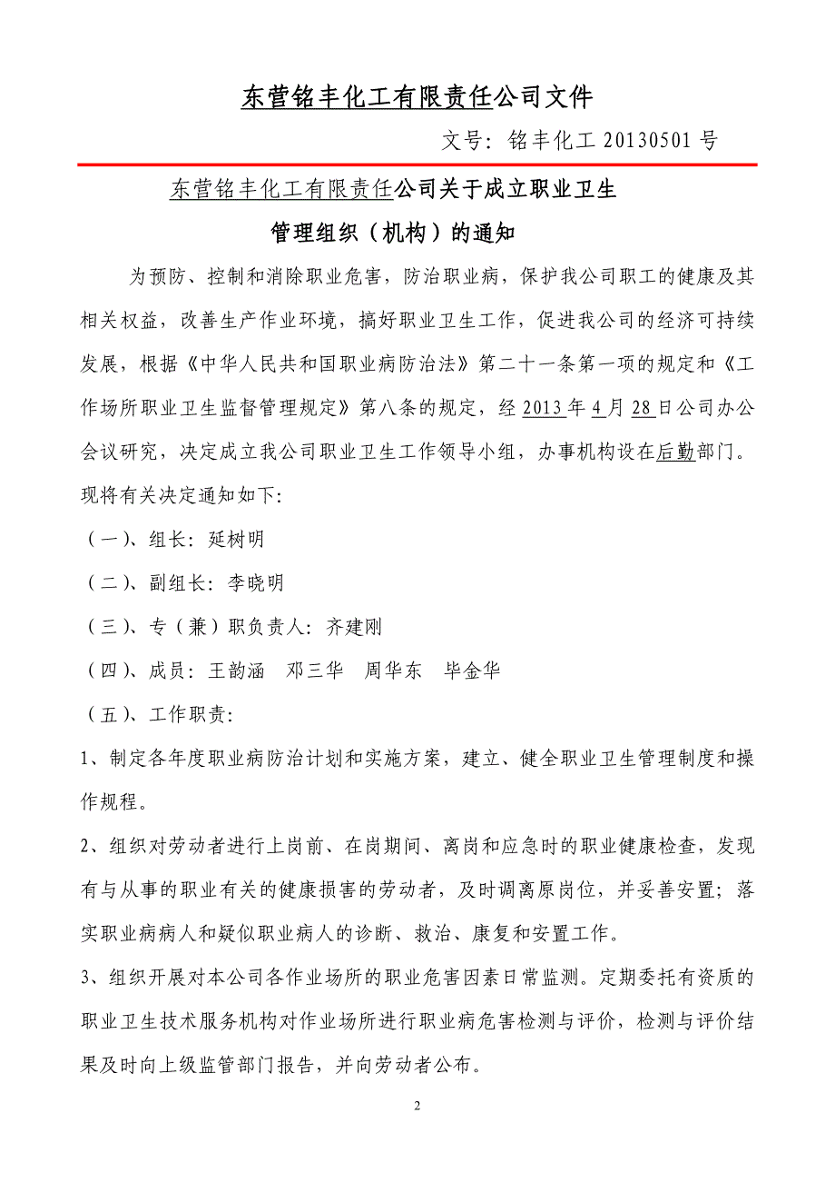 职业健康管理制度及操作规程编制范例_第2页