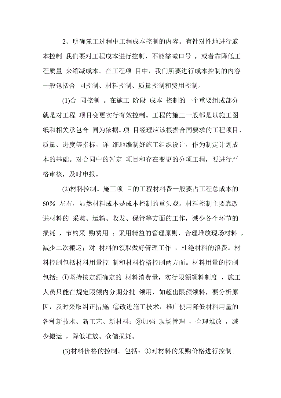 项目施工阶段成本控制_第3页