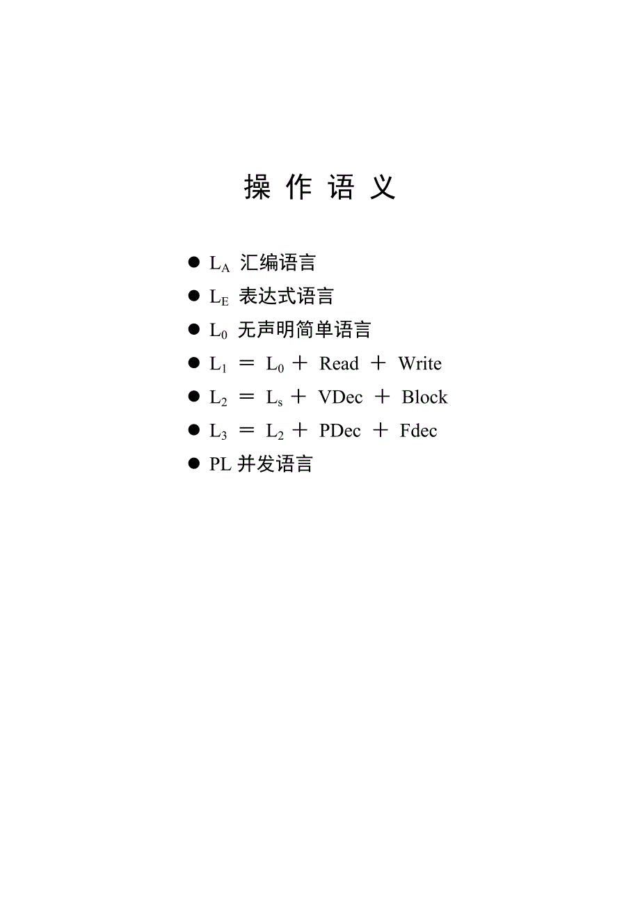 操作语义_第1页