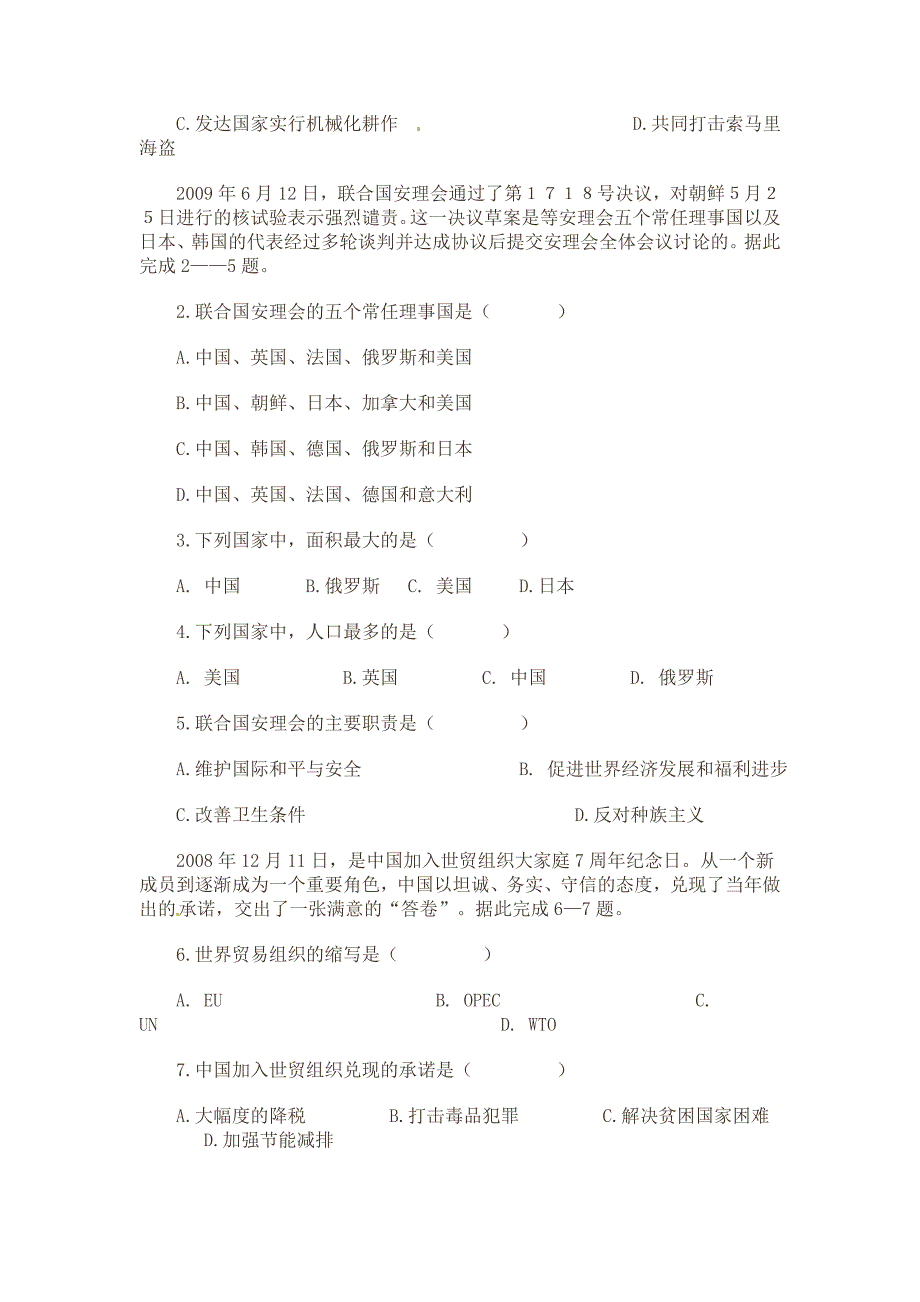 商务星球版七上第六章《发展差异和国际合作》word学案_第2页