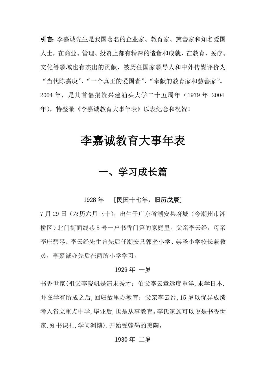 引言∶李嘉诚先生是我国著名的企业家_第1页