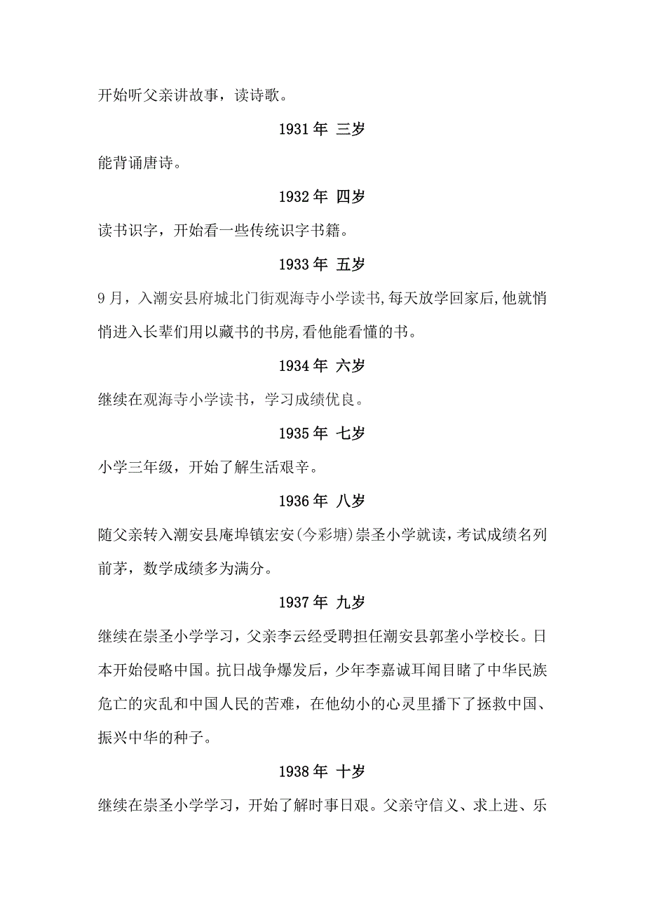 引言∶李嘉诚先生是我国著名的企业家_第2页