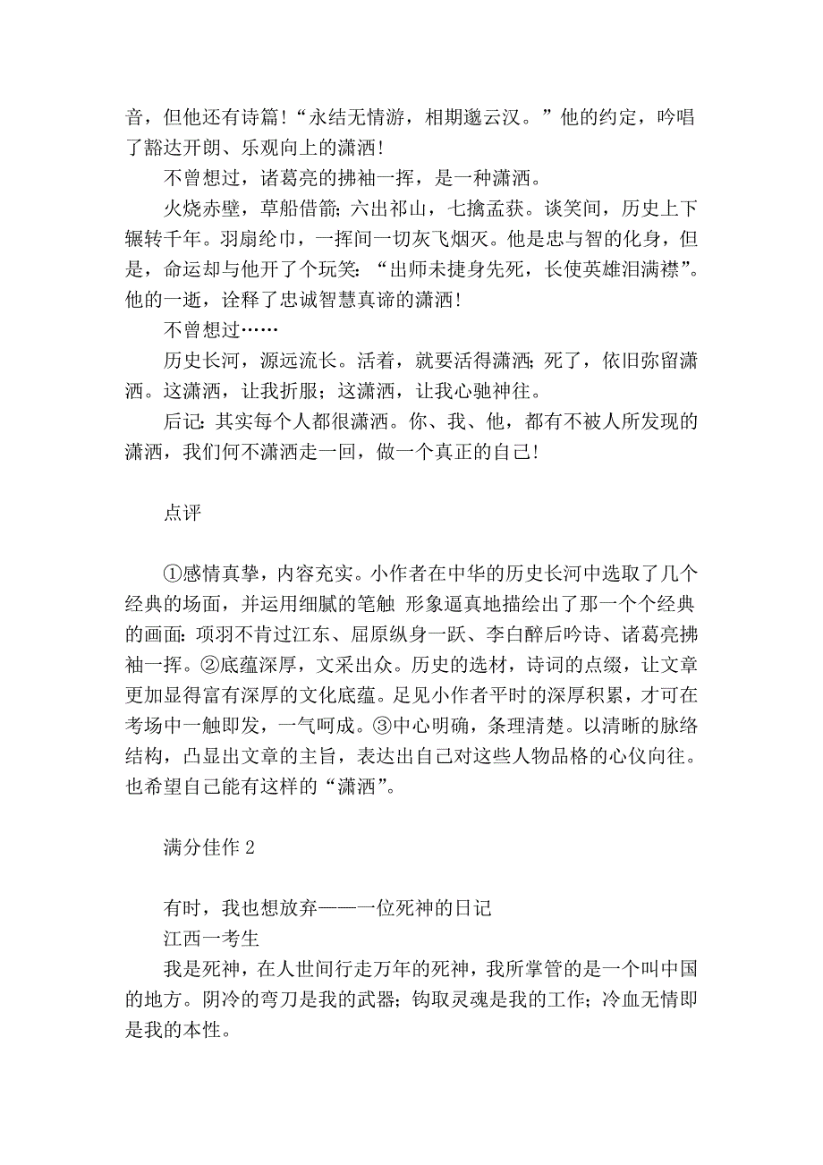 中考作文(有时我也想)和点评_第4页