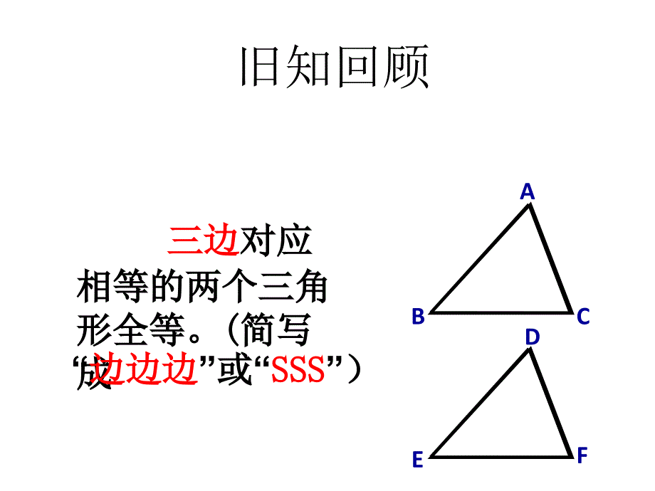 yf_12.2三角形全等的判定课件HL_第3页