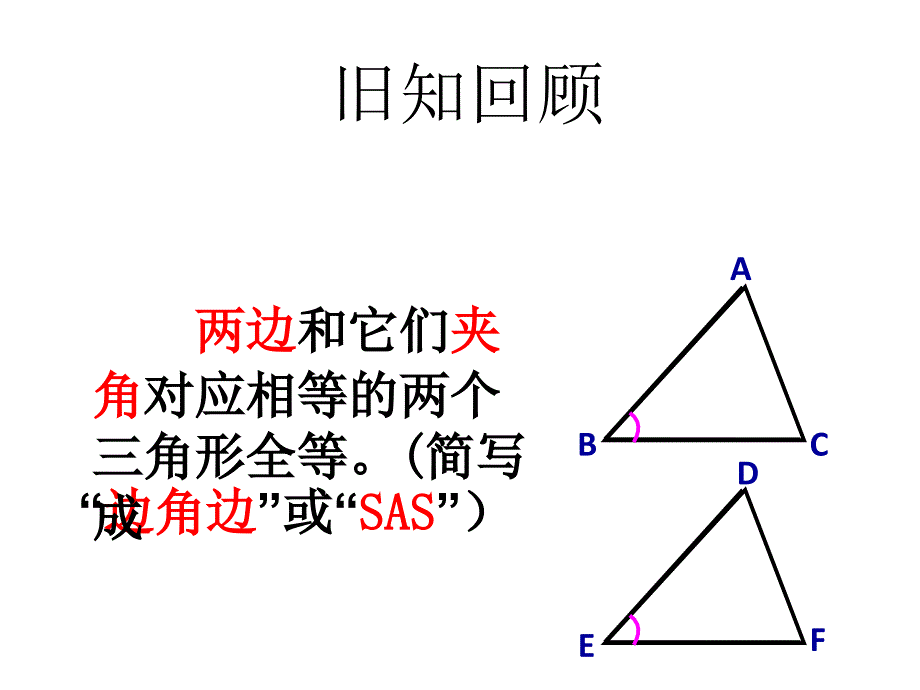 yf_12.2三角形全等的判定课件HL_第4页