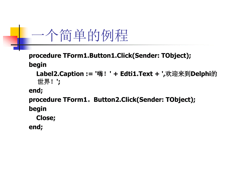 Delphi 入门与提高_第3页