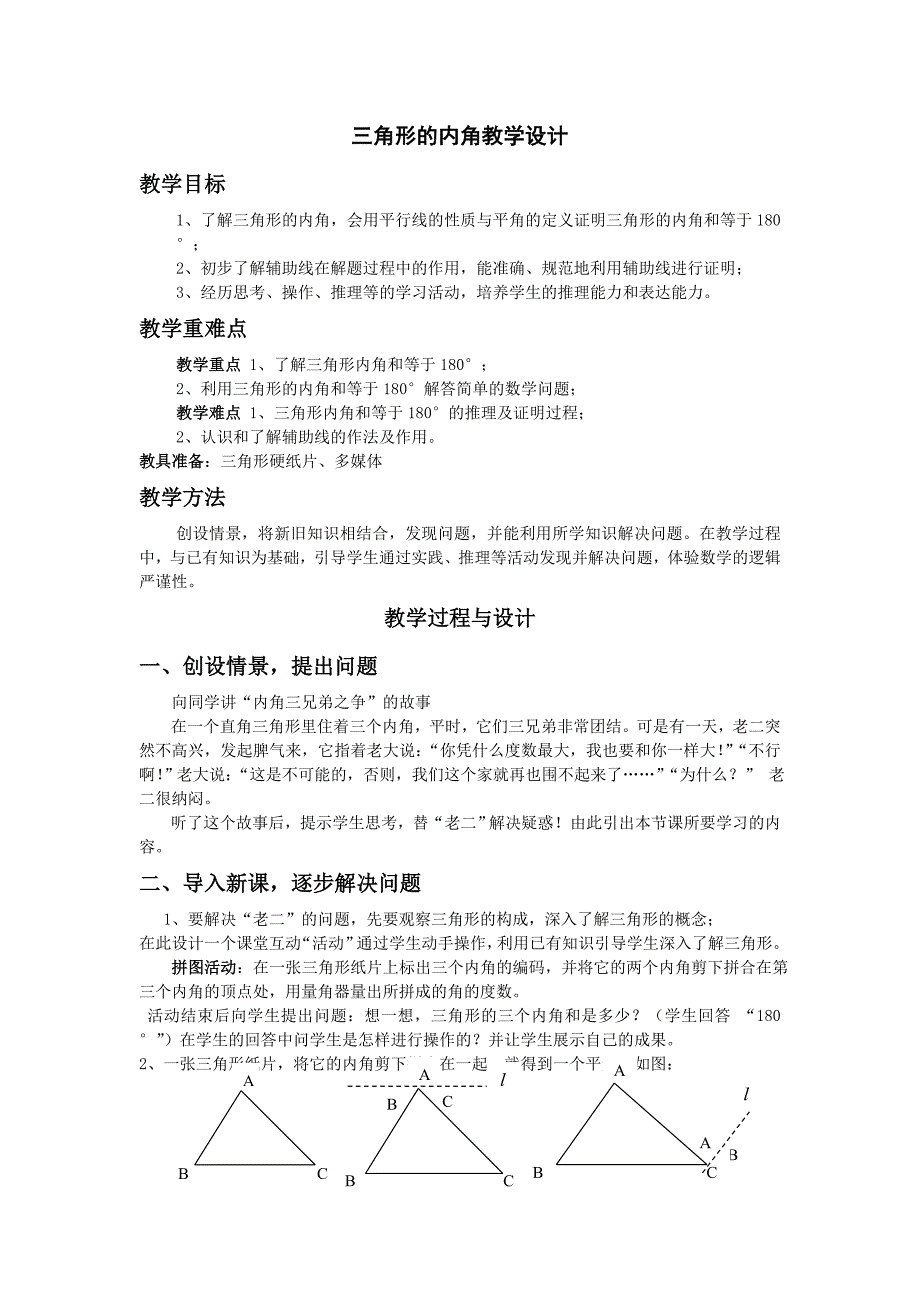 新人教版七年下《7.2 与三角形有关的角-三角形的内角》word教案之一_第1页