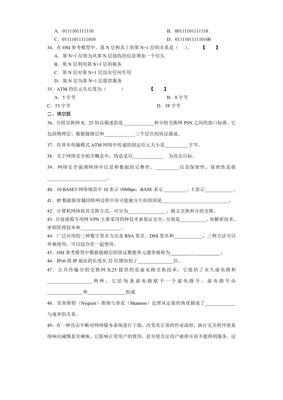 计算机网络原理复习题_第4页