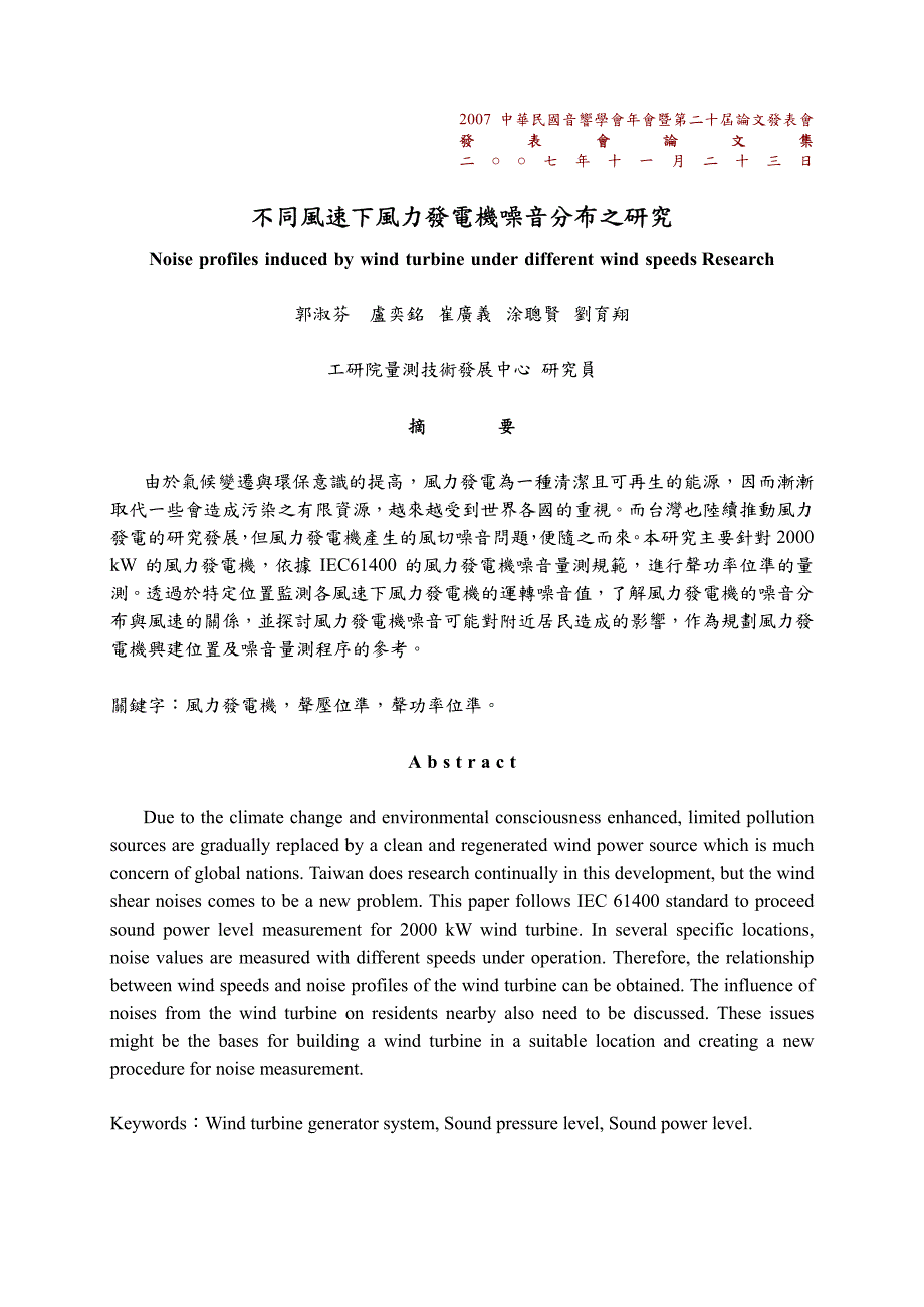 同风速下风发电机噪音分布之研究_第1页