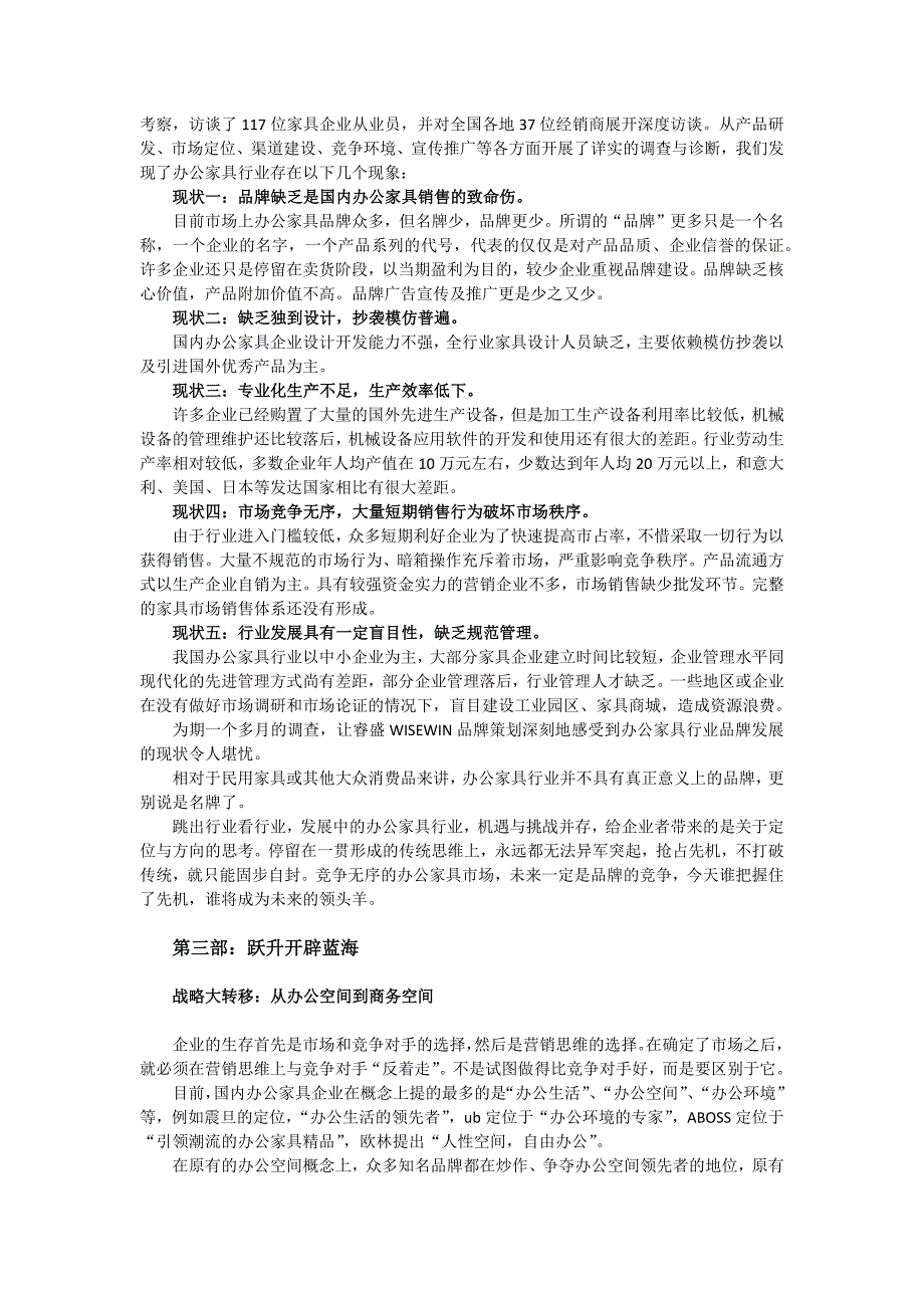 百利文仪办公家具品牌策划四部曲_第3页