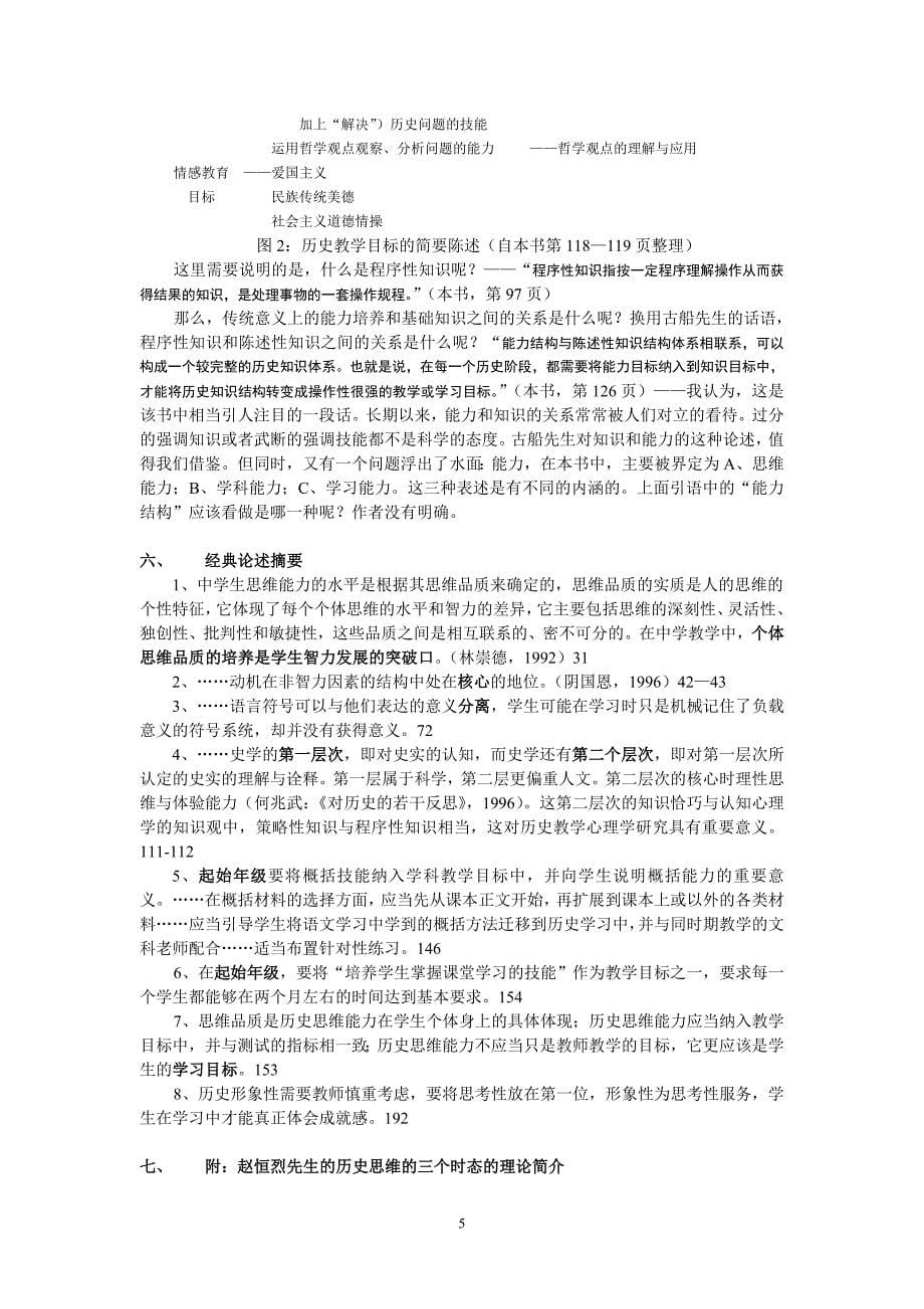 历史教学心理学读书札记_第5页