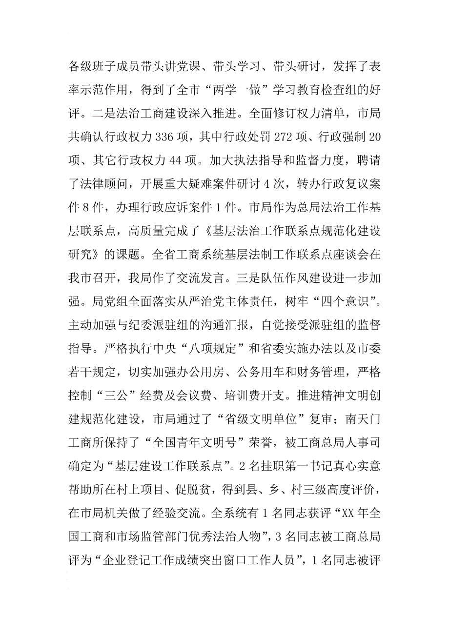 在全市工商和市场监管工作会议上的讲话 .docx_第5页