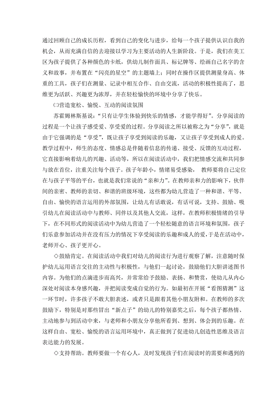 幼儿园分享阅读教学策略和方法的研究_第4页