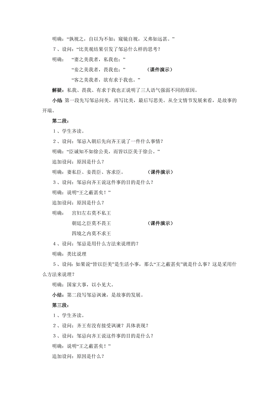 语文版语文八下《邹忌讽齐王纳谏》word教案_第3页