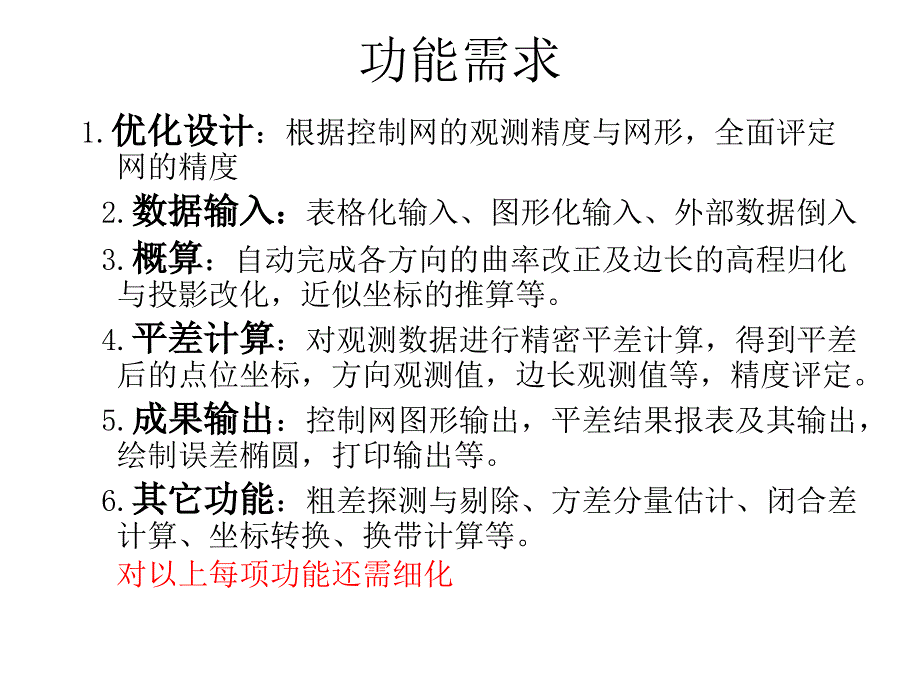 第十五章 控制网平差程序设计_第3页