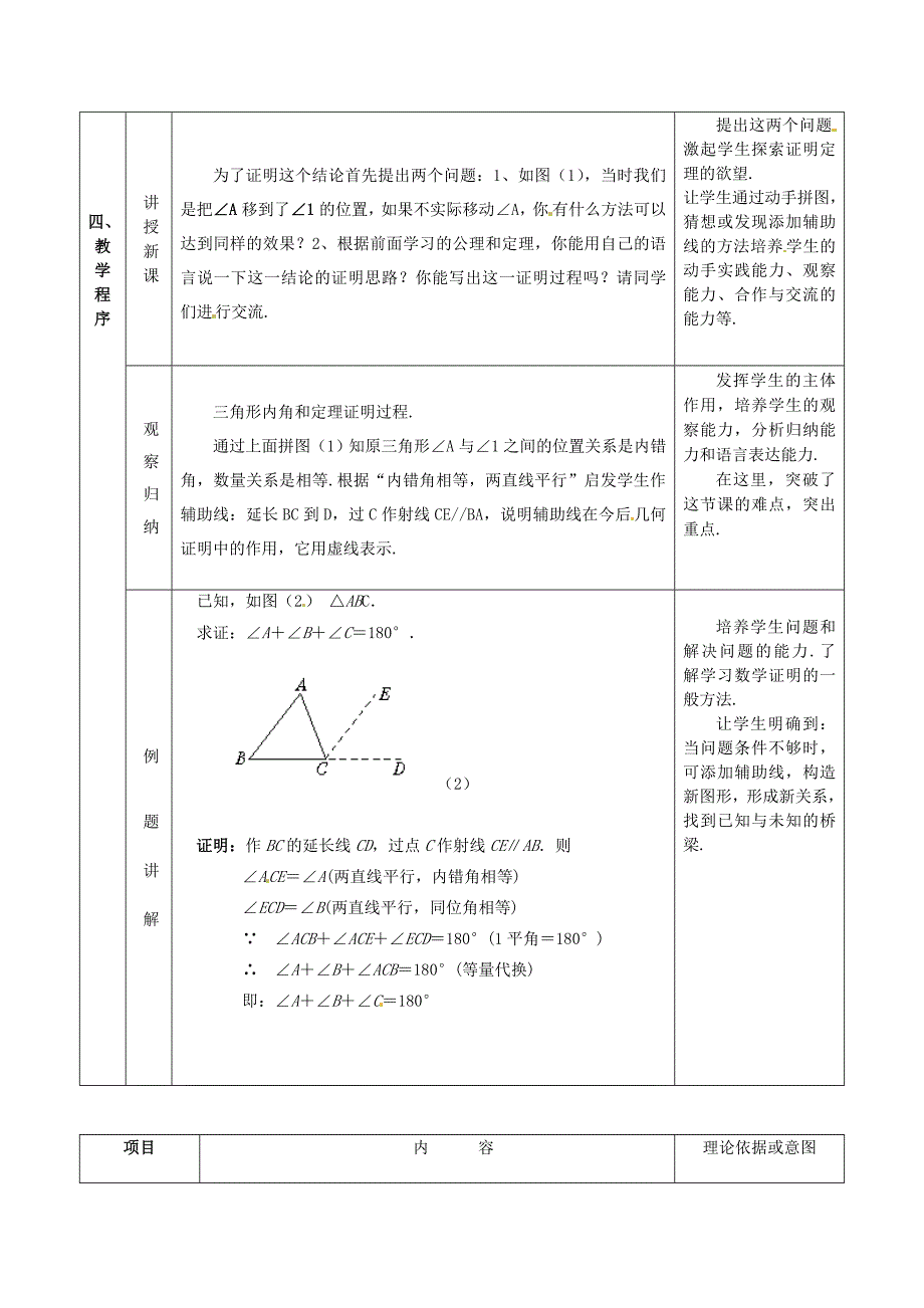 北师大版八下《三角形内角和定理的证明》（第1课时）word教案_第4页