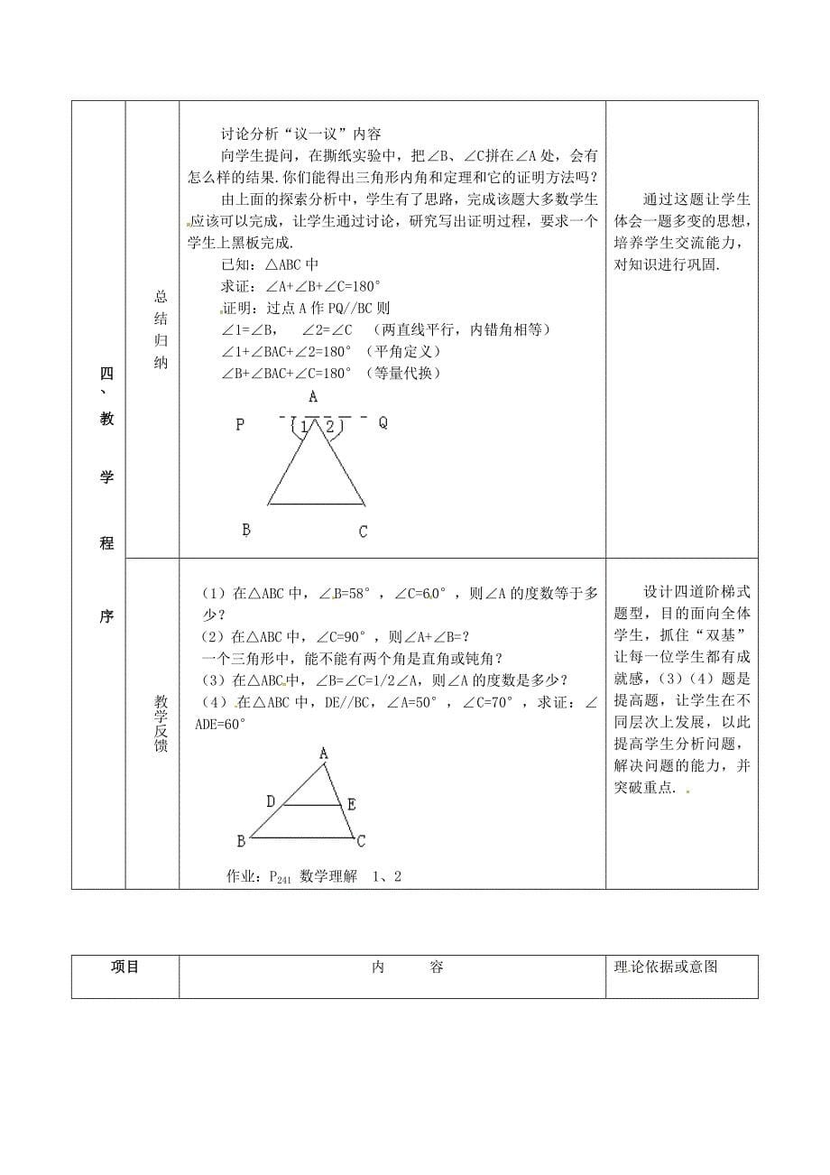 北师大版八下《三角形内角和定理的证明》（第1课时）word教案_第5页