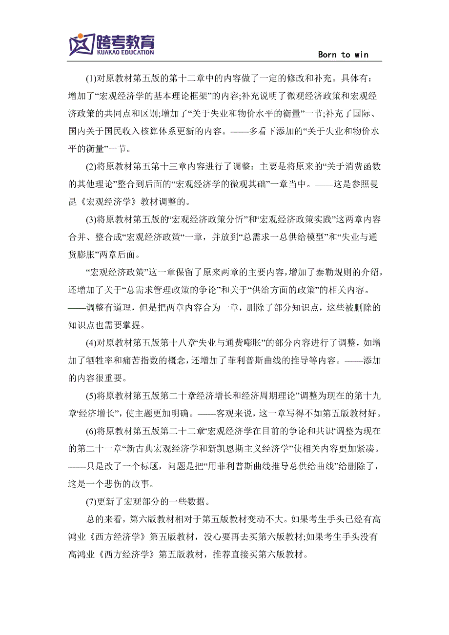 经济学考研高鸿业教材版本选择及高能复习6步走_第2页