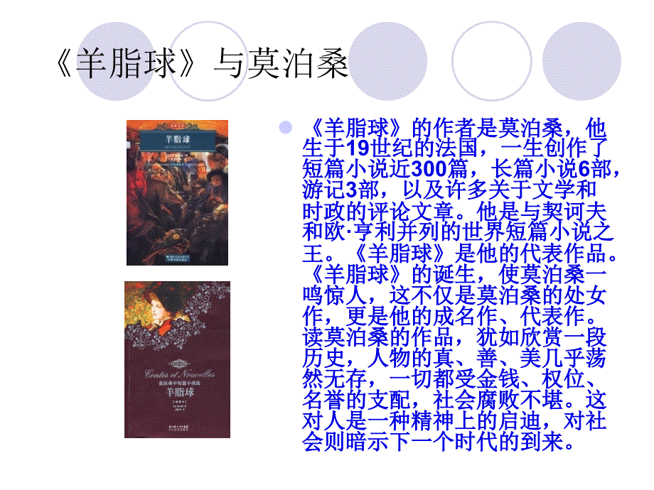 名著课件 (《羊脂球》与莫泊桑_第2页