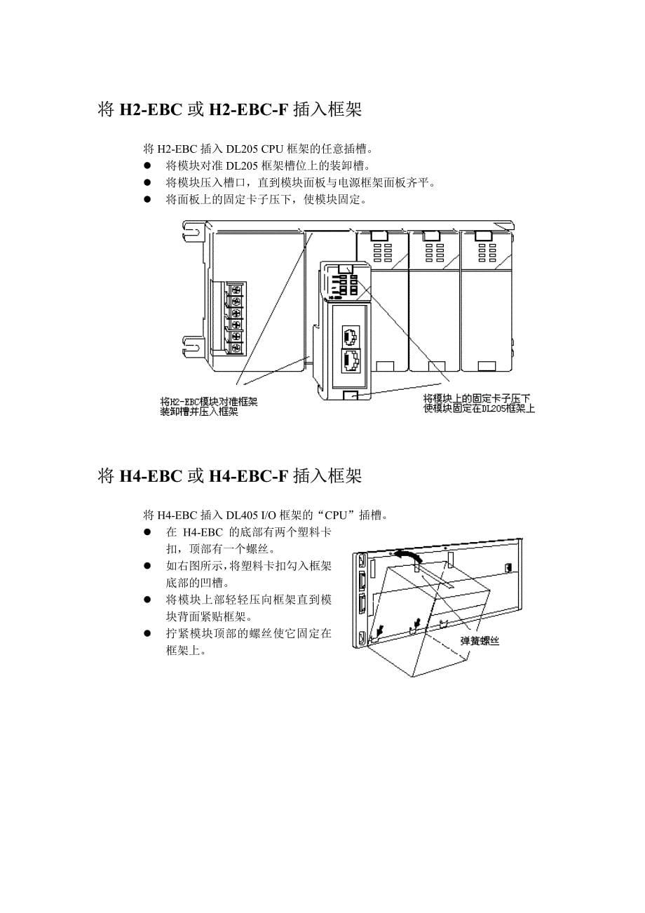 安装hebc(f)或hebc(f)_第5页