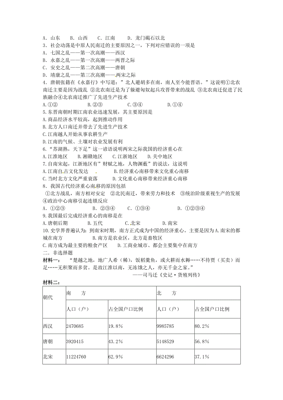 岳麓版历史必修2《区域经济和重心南移》word学案_第3页