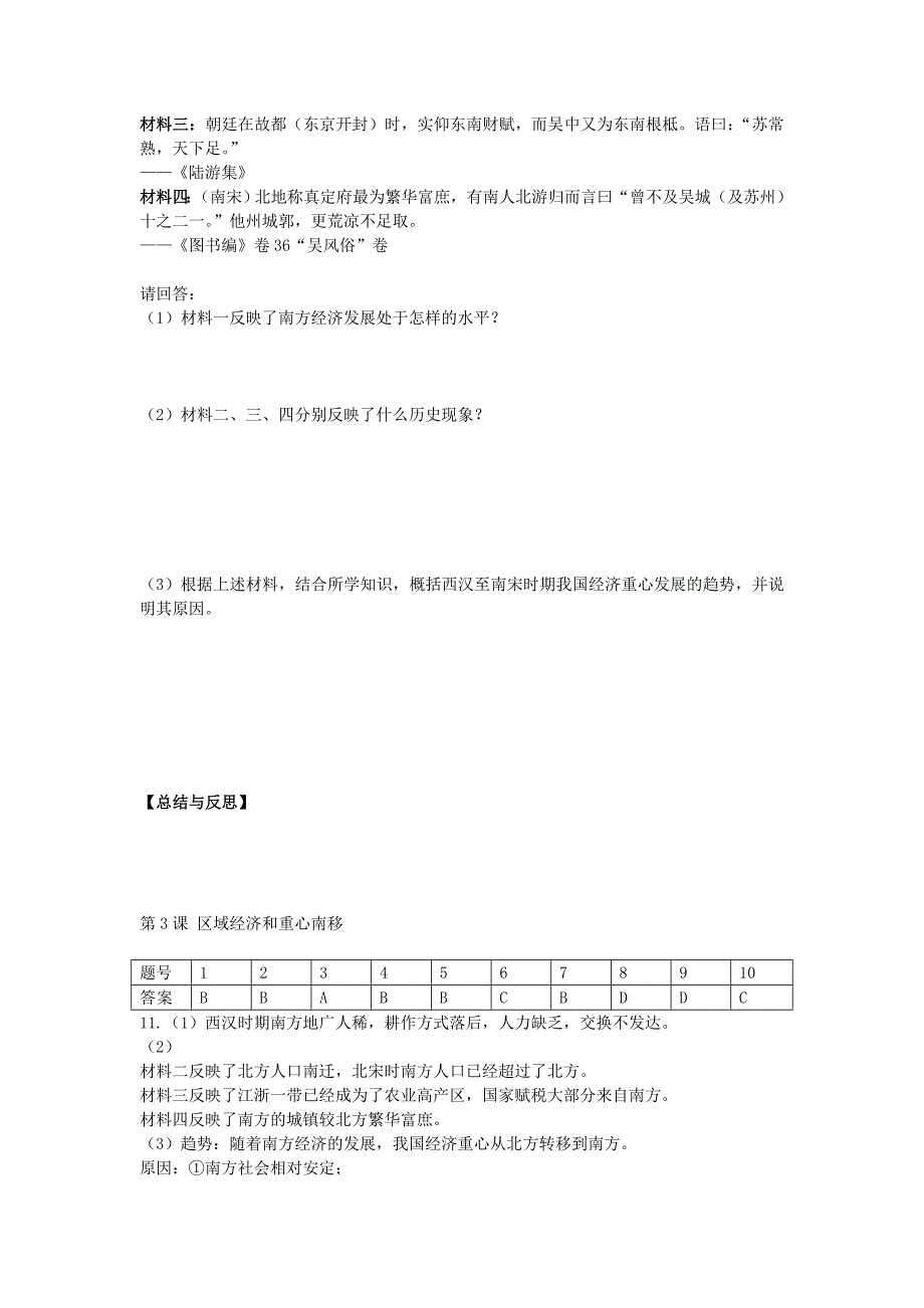 岳麓版历史必修2《区域经济和重心南移》word学案_第4页