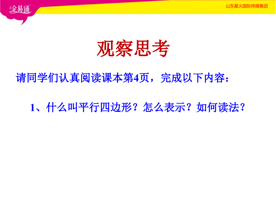 部编青岛版初中数学八年级下册--6.1平行四边形及其性质（1）--（精品专供）_第2页