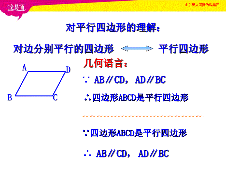 部编青岛版初中数学八年级下册--6.1平行四边形及其性质（1）--（精品专供）_第4页