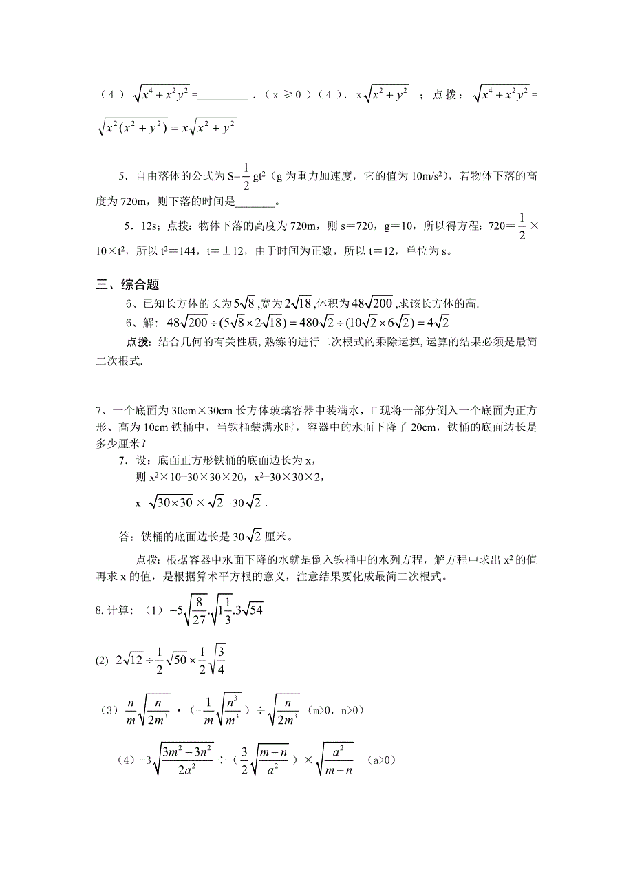 中学数学资料 21.2二次根式的乘除_第2页