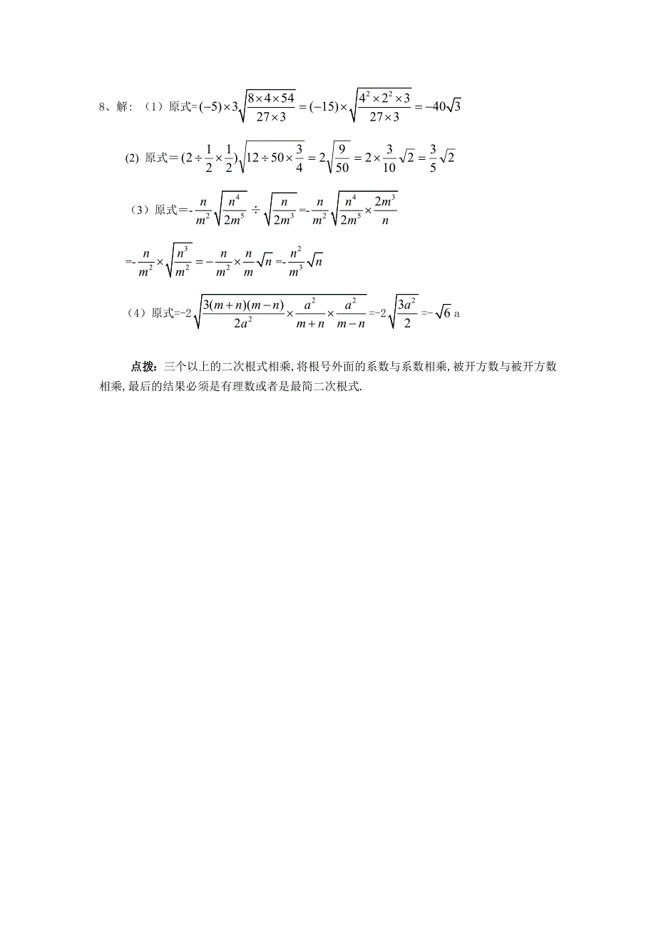 中学数学资料 21.2二次根式的乘除_第3页