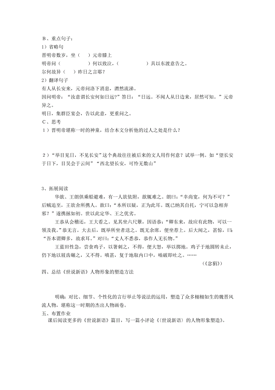 2018鲁人版语文选修第2课《晋明帝数岁》word学案_第2页