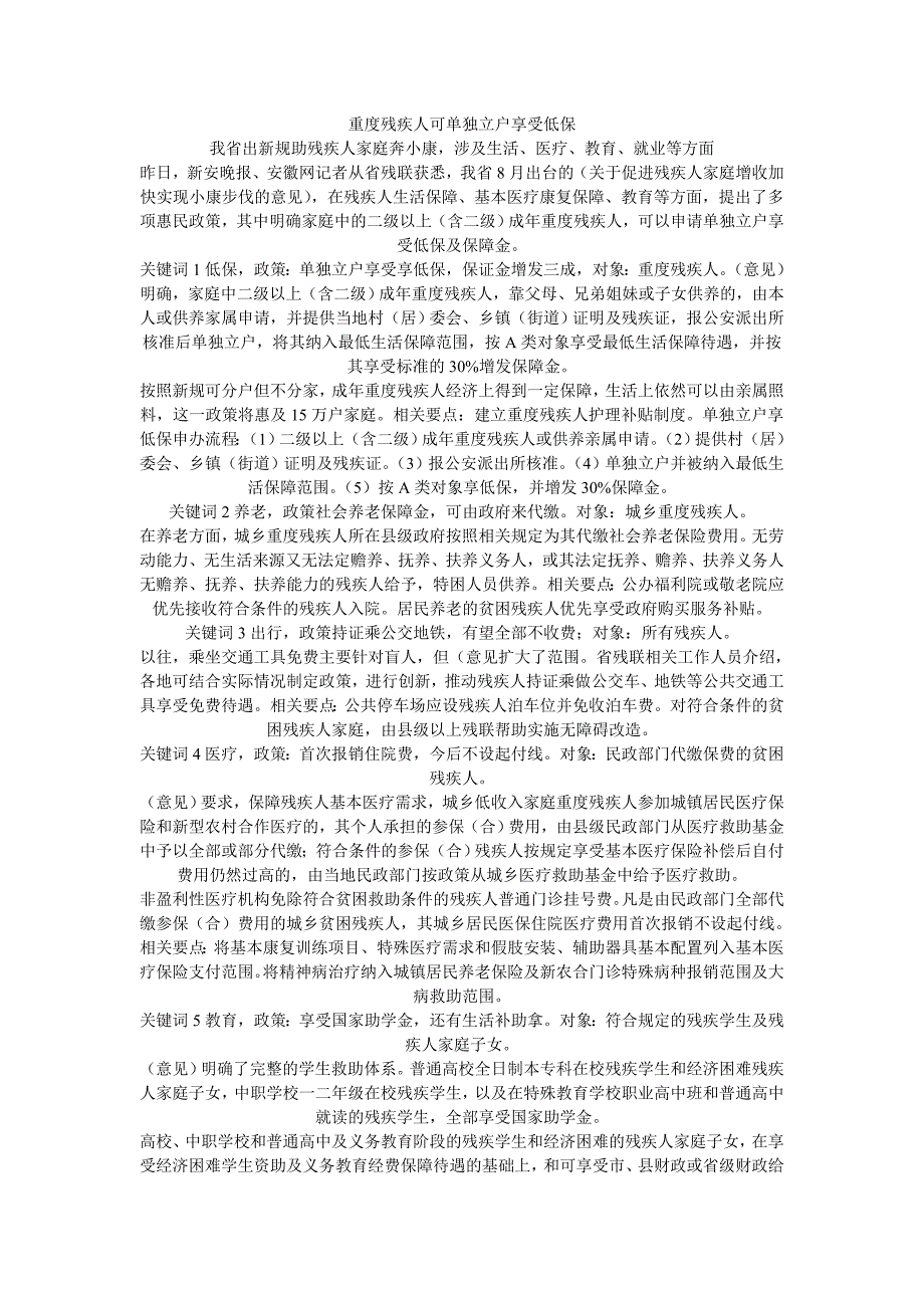 重度残疾人可单独立户享受低保_第1页