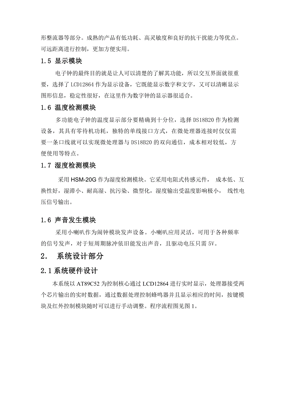 红外遥控多功能数字钟_第3页