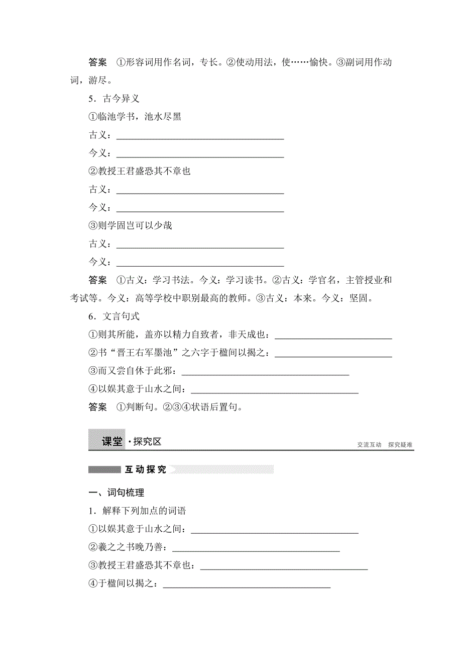 2018语文版语文选修6.16《墨池记》word学案_第3页