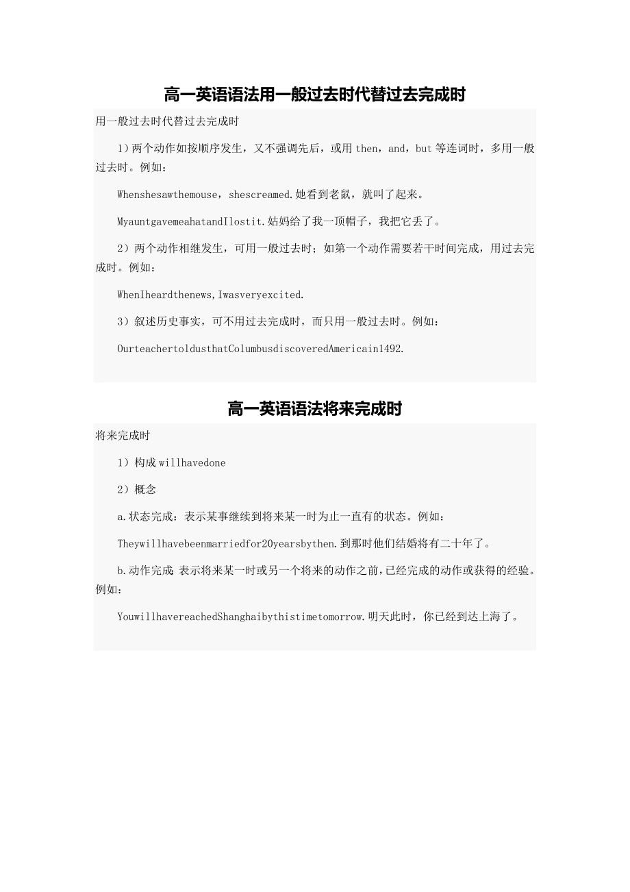 高一英语语法用一般过去时代替过去完成时_第1页