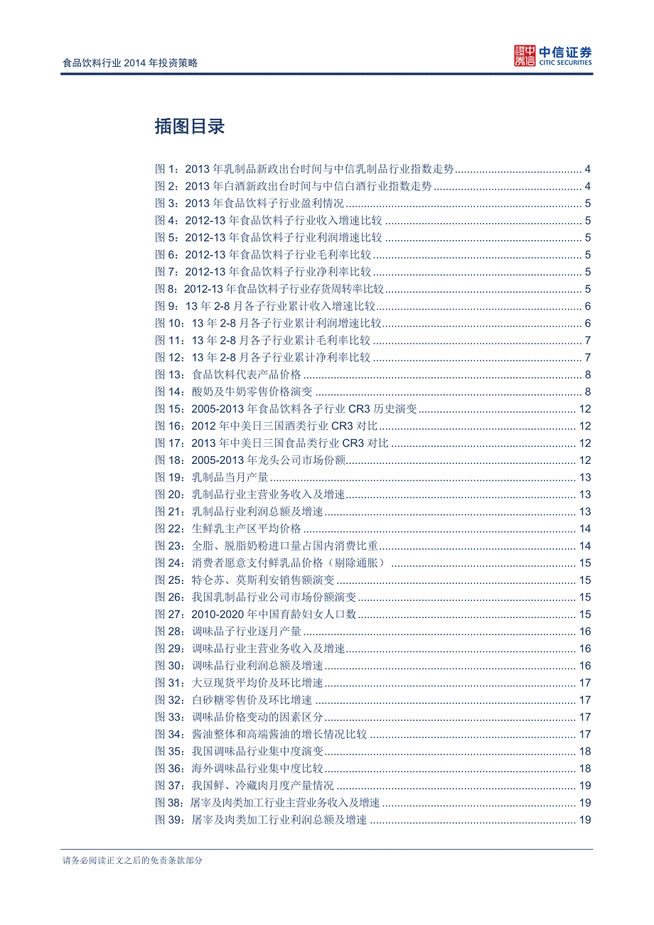 食品饮料行业2014年投资策略_第3页