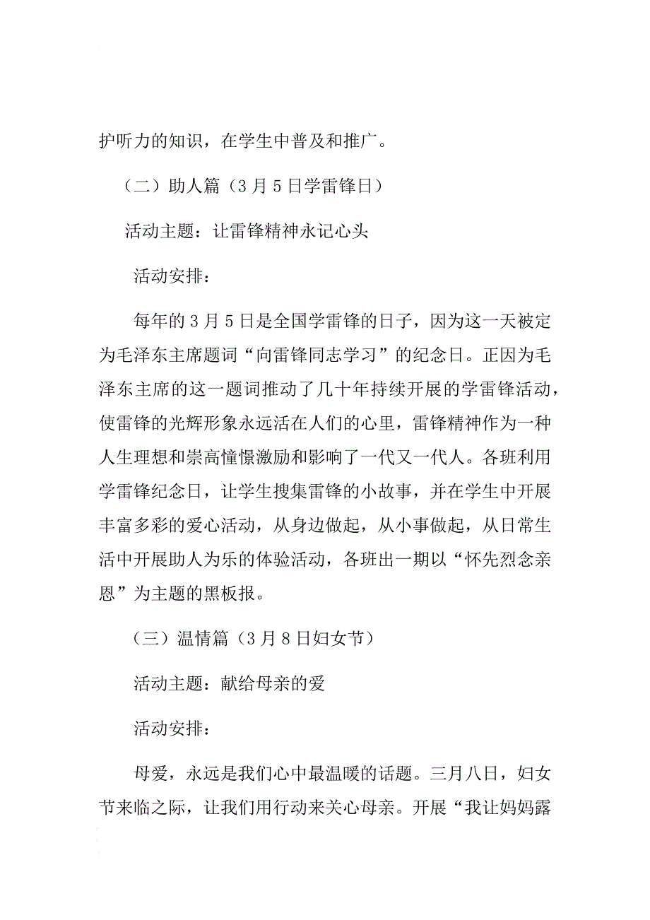 学校三月月主题活动方案 .docx_第2页