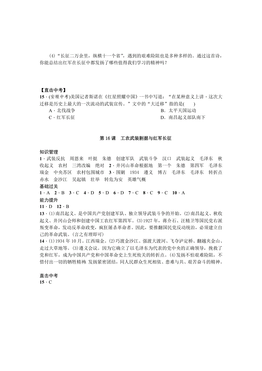 2017秋岳麓版历史八年级上册第16课《工农武装割据与红军长征》word学案_第4页