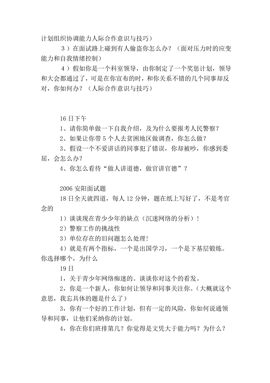 2006年8月河南省各地招警面试真题 qzzn论坛 - 公务员考试论坛_第3页