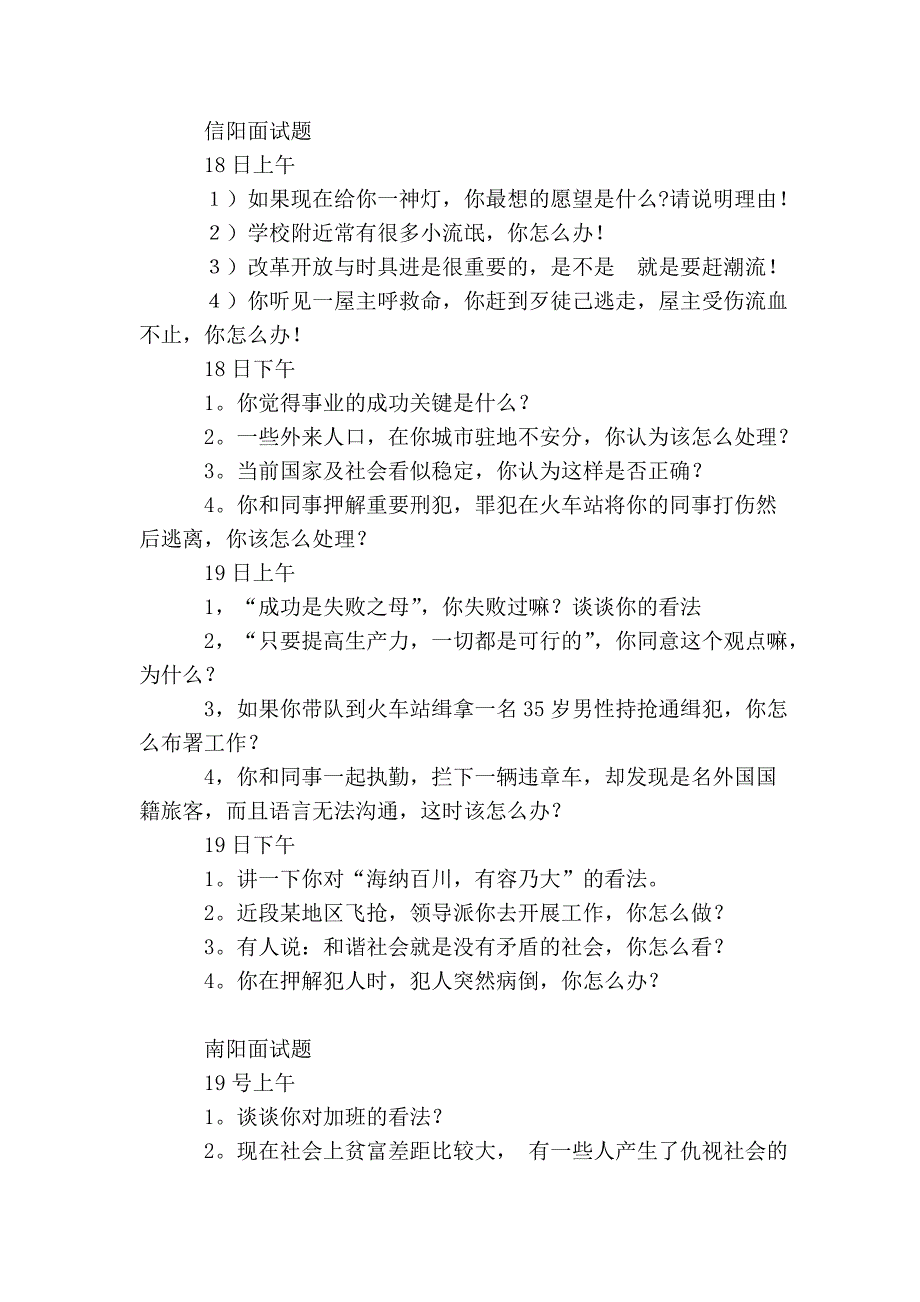 2006年8月河南省各地招警面试真题 qzzn论坛 - 公务员考试论坛_第4页