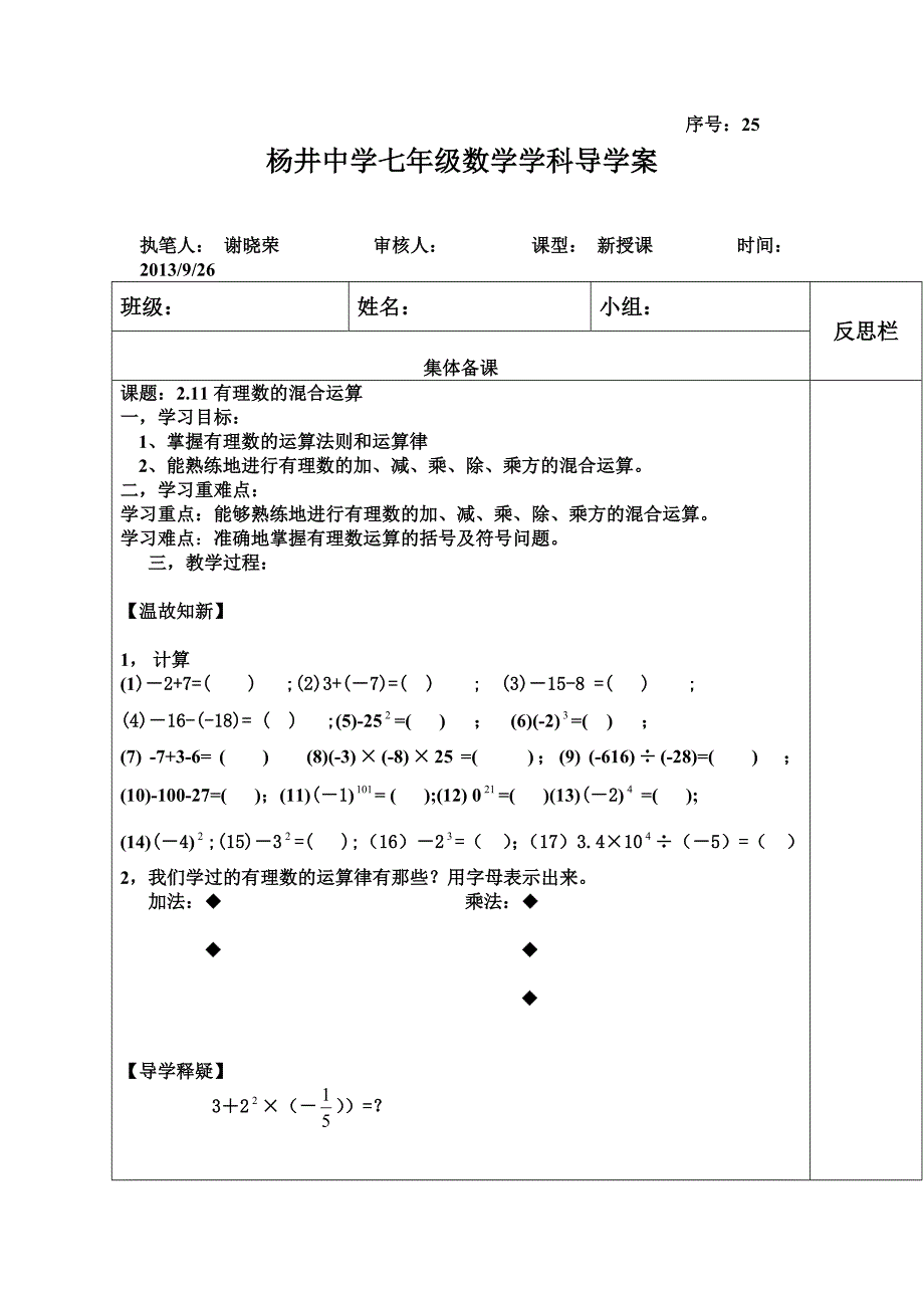 2017秋北师大版数学七上2.11《有理数的混合运算》word学案_第1页