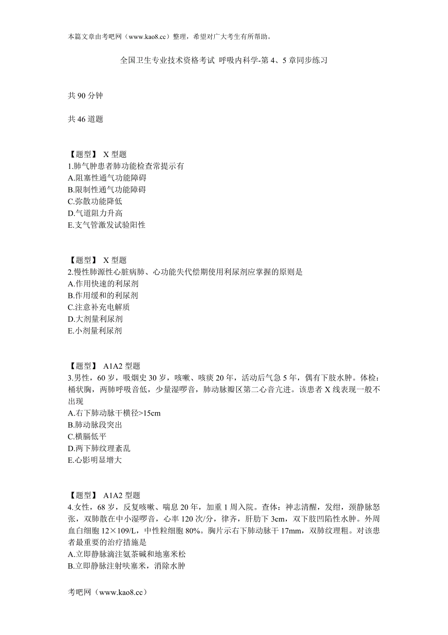 呼吸内科学-第4、5章同步练习_第1页