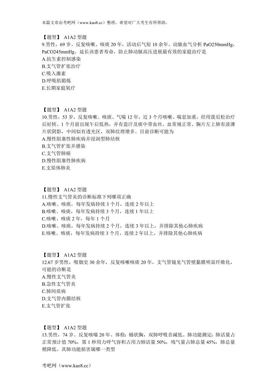 呼吸内科学-第4、5章同步练习_第3页