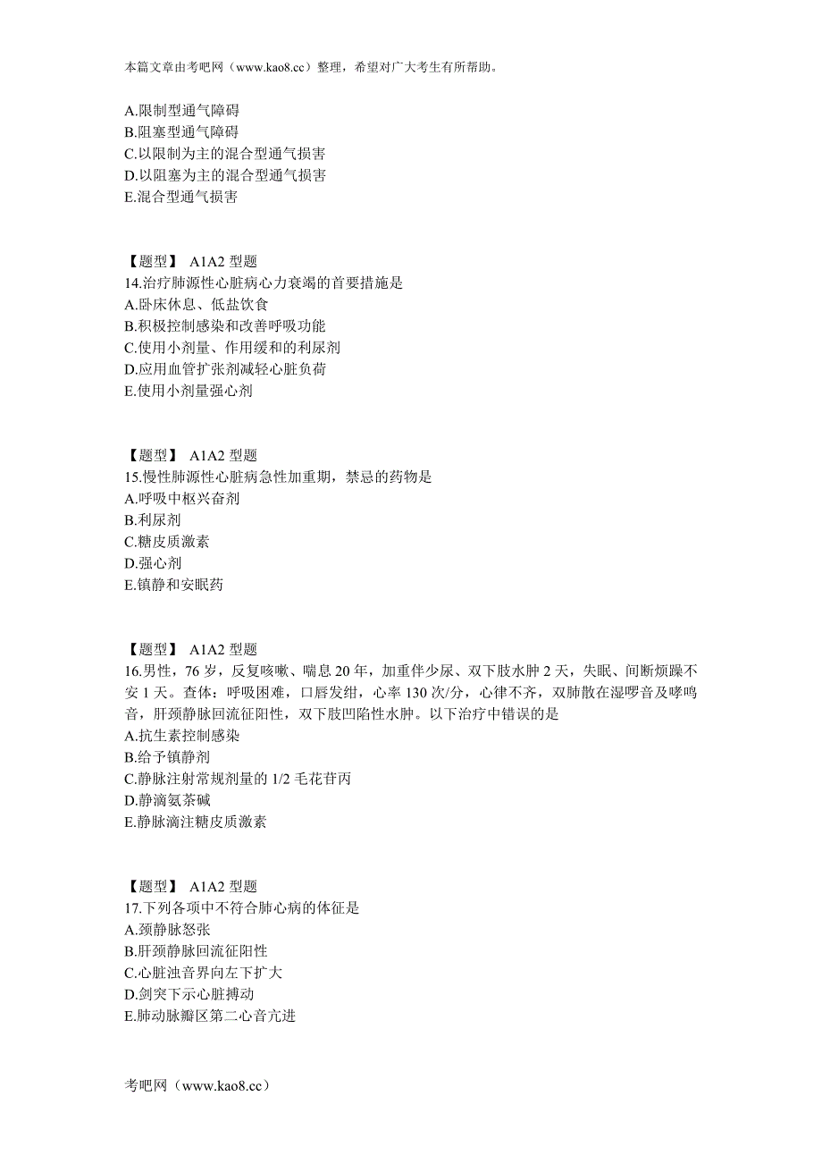 呼吸内科学-第4、5章同步练习_第4页