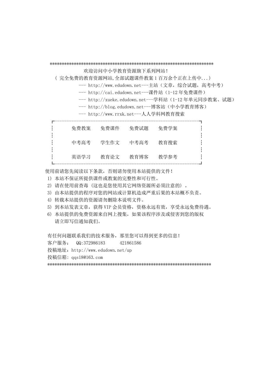 岳麓版历史选修1《农奴制改革》word学案_第5页